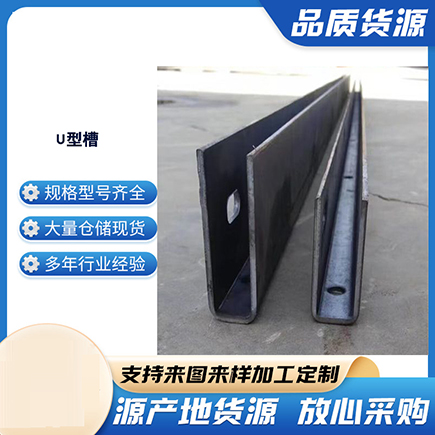 灌阳上海市U型槽钢